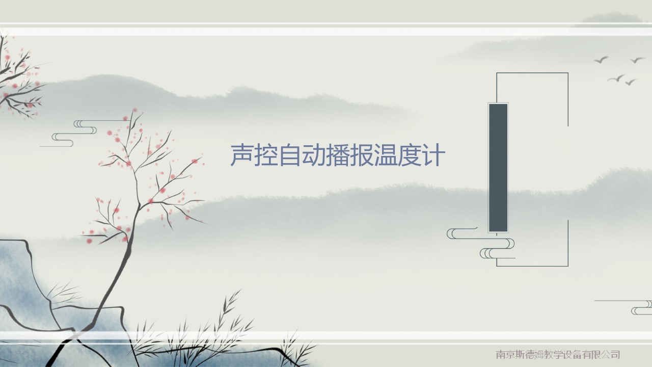 03聲控自動播報溫度計.jpg