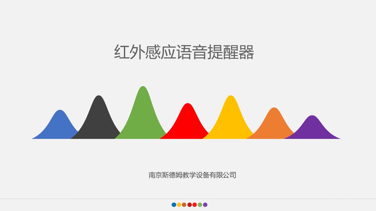 04紅外感應(yīng)語音提醒器.jpg