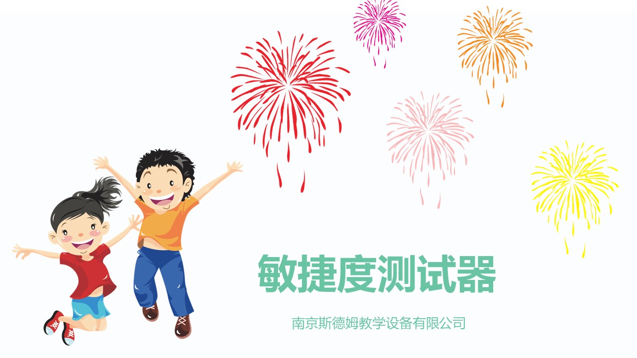 05敏捷度測試器.jpg