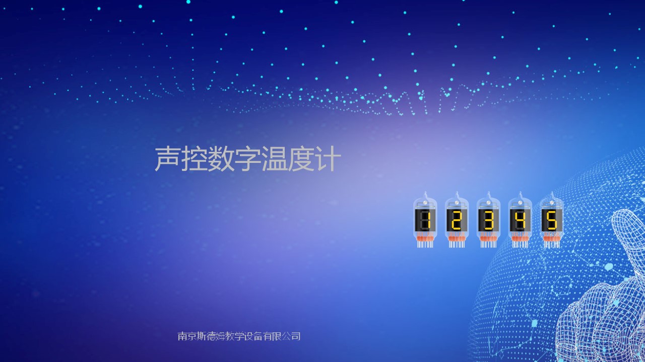 09聲控?cái)?shù)字溫度計(jì).jpg