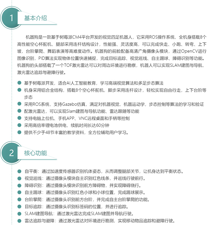 AI智能視覺(jué)機(jī)器狗（激光雷達(dá)版）2.jpg